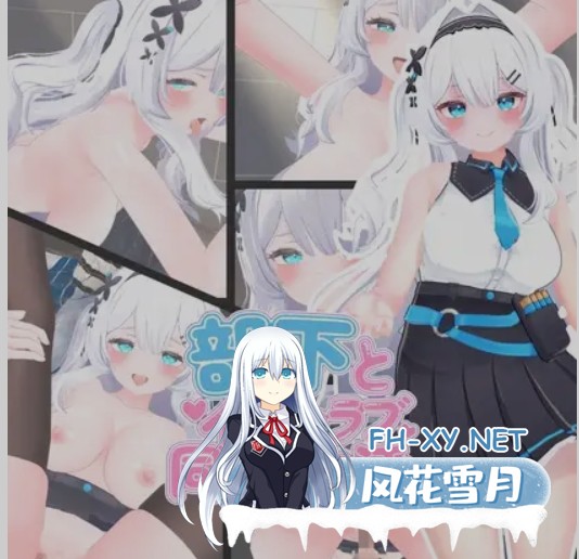 [3D游戏/AI汉化/步兵/全动态] 与部下甜蜜同居生活 部下とイチャラブ同棲生活 AI汉化步兵版 [2.2G/新作/全CV]-1.jpg