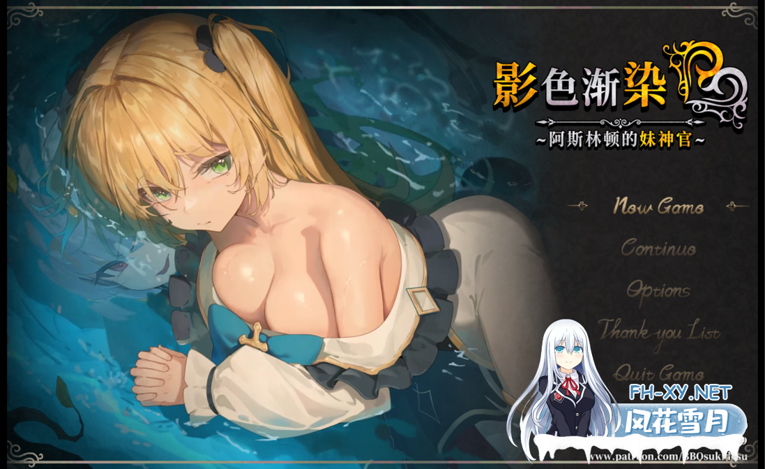 [日系RPG精品/官中/恶堕/PC+安卓joi]影色渐染~阿斯林顿的妹神官~ 影に染まりゆく~アスリントの妹神官~Ver1.13 官方中文步兵版[3.66G/CV]-1.png