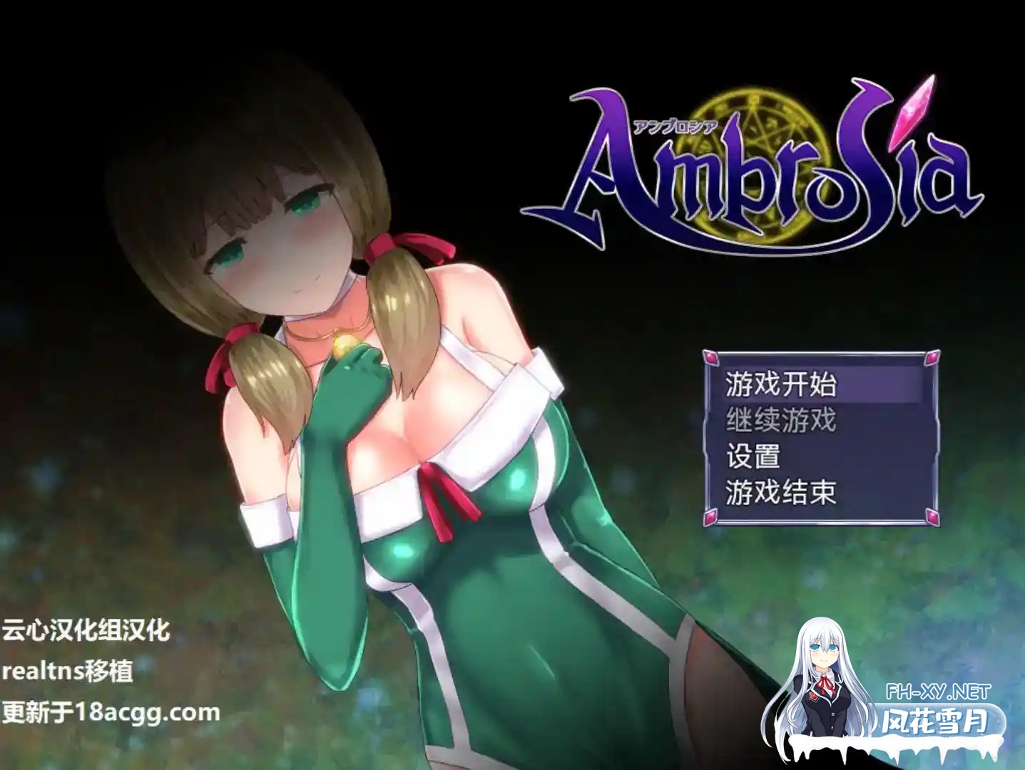 [日系/神作RPG/官中]仙肴圣餐(永生之物)/Ambrosia アンブロシア Ver22 PC+安卓模拟器/2.4G-3.jpg