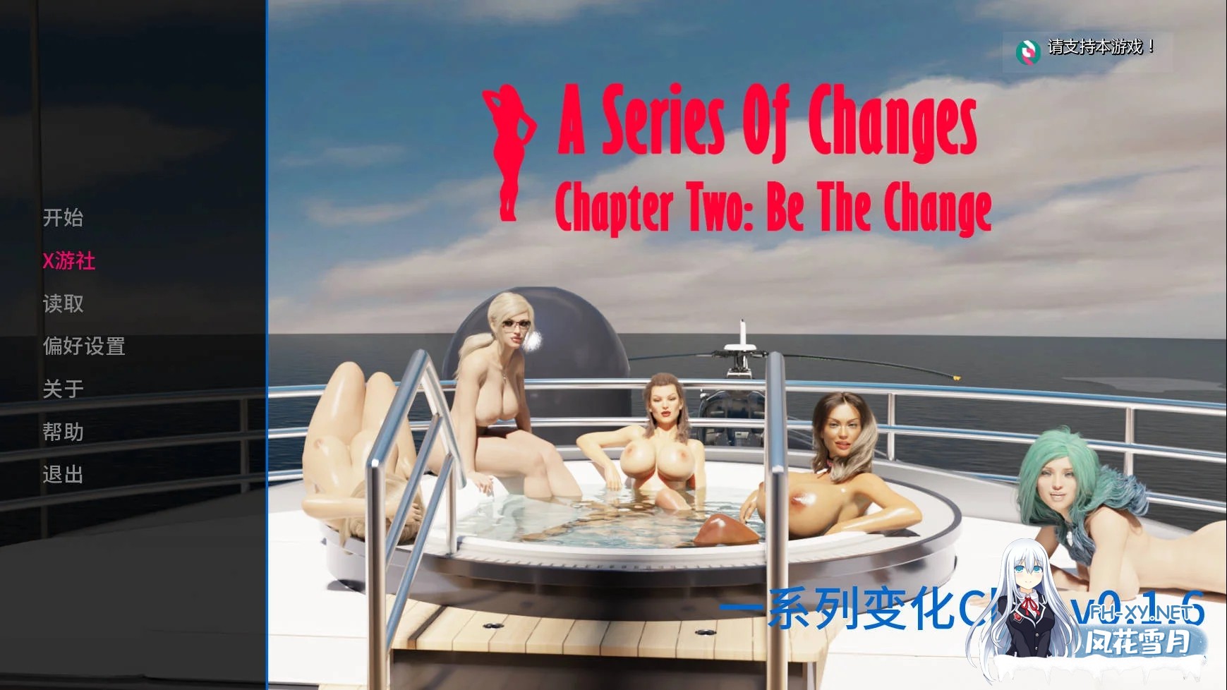 [PC][SLG/汉化/动态/3D]一系列变化/A Series of Changes Ch.2 v0.1.6 AI汉化 [2674.3MB]-1.png
