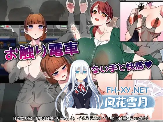 [RPG/AI汉化/触摸/肛交/中出/巨乳][RJ01543723/みるくせーき社团]触摸电车 ～看不见的手与快感～/お触り電車 ～見えない手と快感～[Ver1.0][PC+安卓/1.4...-1.jpg
