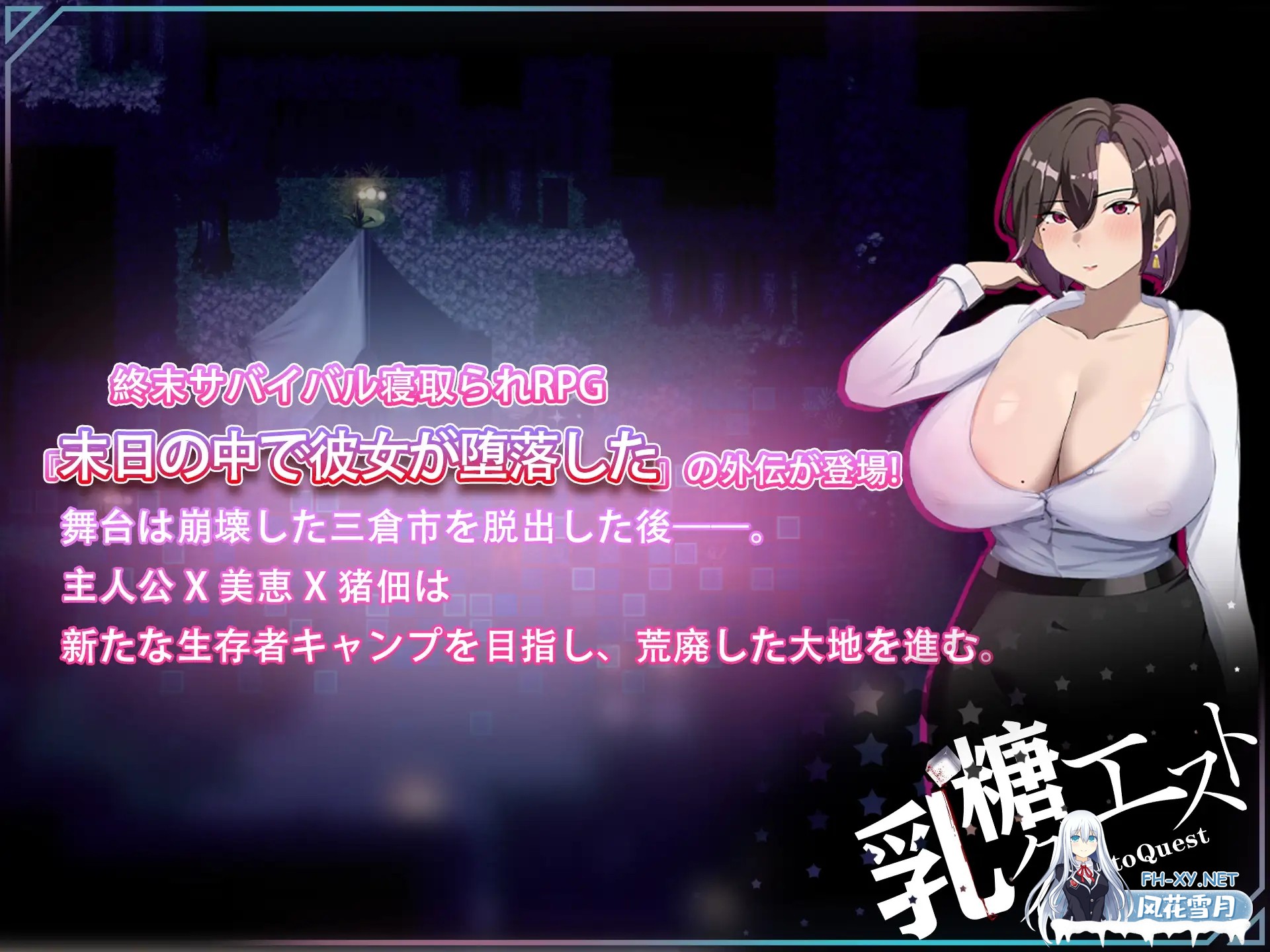 [RPG/DL官中/NTR/巨乳/口交][RJ01488334/乳糖クエスト社团]在末日中堕落的女友 外传/末日の中で彼女が堕落した 外伝[PC/1.00G]-6.jpg