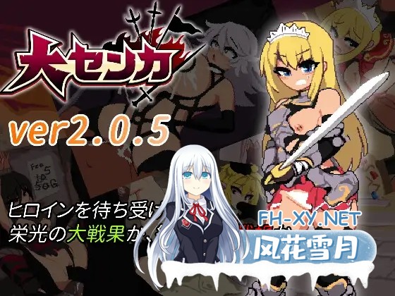 [肉鸽ACT/像素/动态/STEAM官中/爆衣][RJ407819/トラクトリ社团]绝望与荣光的战场DX/Glory & Miserable Survivors DX/大センカ[Ver2.0.5+DLC Ver1.01][PC/1.10G]-5.jpg