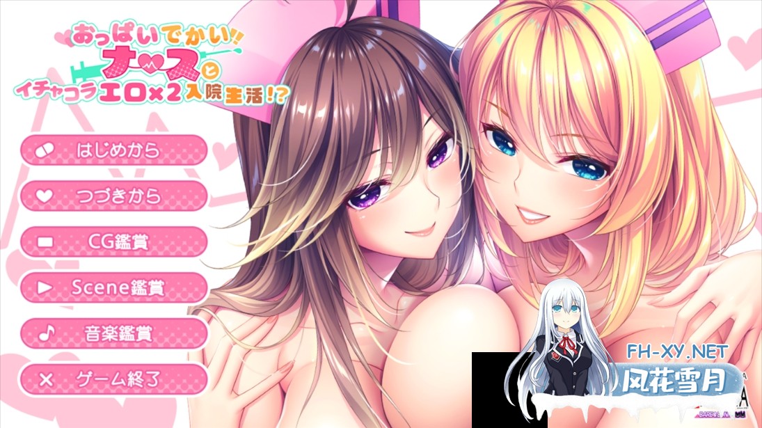 [日系拔作ADV/汉化/后宫/巨乳/辣妹/PC][竹子社]与爆乳护士调情的色色住院生活 おっぱいでかいナースとイチャコラエロ×2入院生活！？AI汉化版+全CG存...-1.jpg