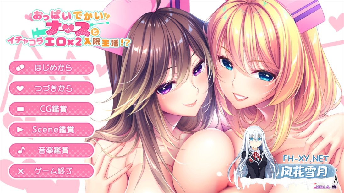 [日系拔作ADV/汉化/后宫/巨乳/辣妹/PC][竹子社]与爆乳护士调情的色色住院生活 おっぱいでかいナースとイチャコラエロ×2入院生活！？AI汉化版+全CG存...-2.jpg