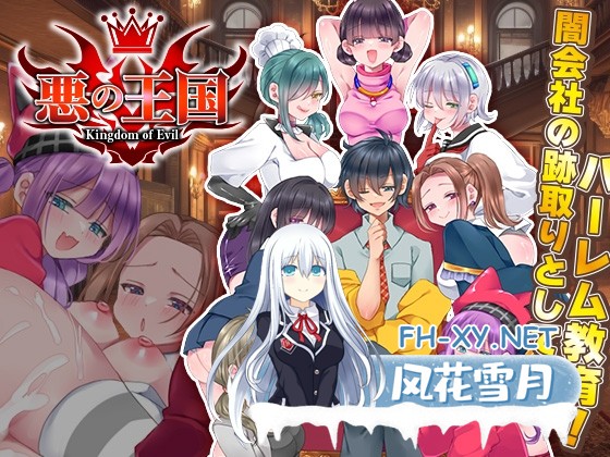 [RPG/汉化]悪の王国 AI汉化版[PC/1.3G]-1.jpg