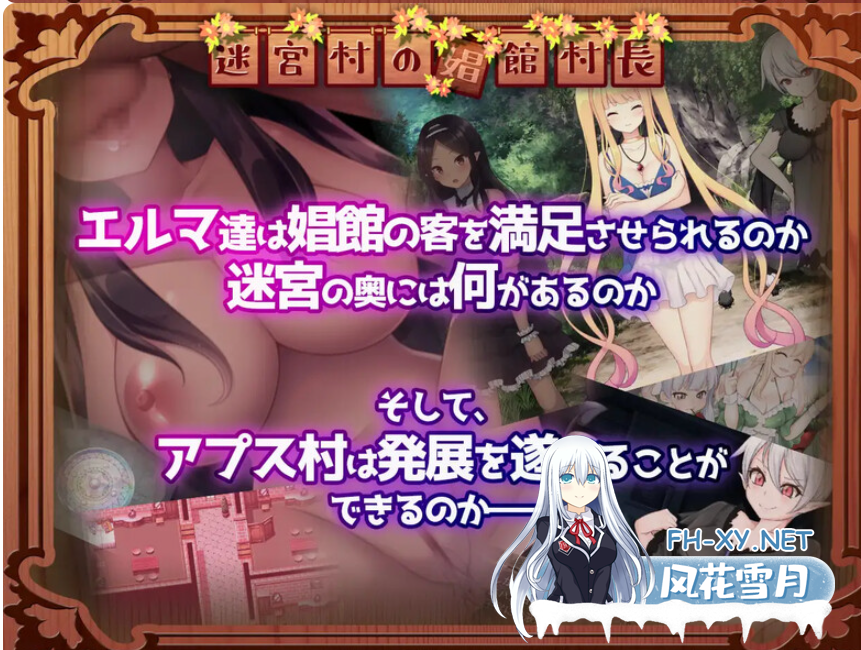 PC[模拟经营RPG卖春探险]迷宫村的娼馆村长~迷宮村の娼館村長V1.0 AI汉化+全CG[2.2G]-4.png