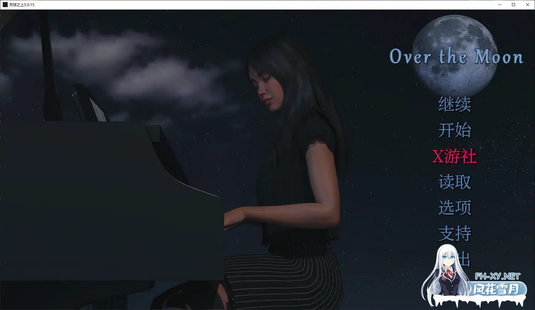 [SLG/AI汉化/3D/动态/更新]月球之上/Over the Moon[Ver6.1.5][PC+安卓/2.2G]-3.jpg