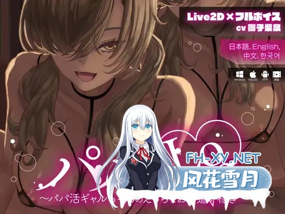 [SLG/援交/中出/DL官中/2D][RJ01512233/Arche-Type社团]爸爸Love ～援交辣妹的色情兼职零花钱～/[Live2D×フルボイス] パパ活ギャルちゃんのえっちなお小...-5.jpg