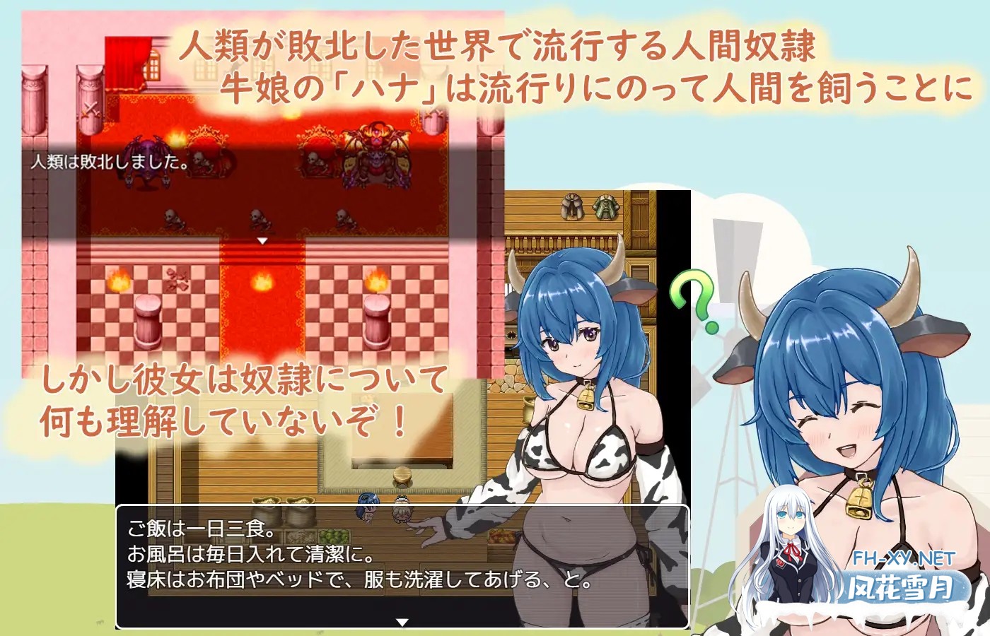 [PC][新作RPG/汉化/巨乳/2D]牛娘酱与奴隶君的甜蜜慢生活 牛娘ちゃんとドレイ君のあまあまスローライフ AI汉化版 [1.11GB]-5.png