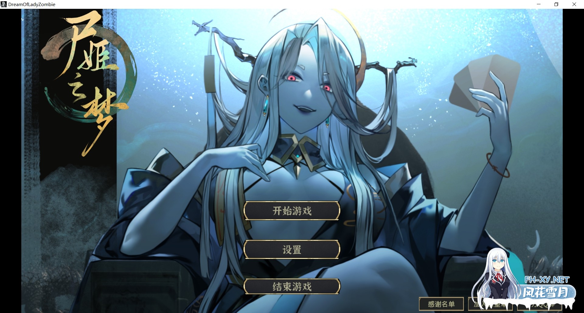 [互动SLG/中文/全动态] 尸姬之梦 屍姫の夢 官方中文版 [5G/全CV/新作]-1.jpg