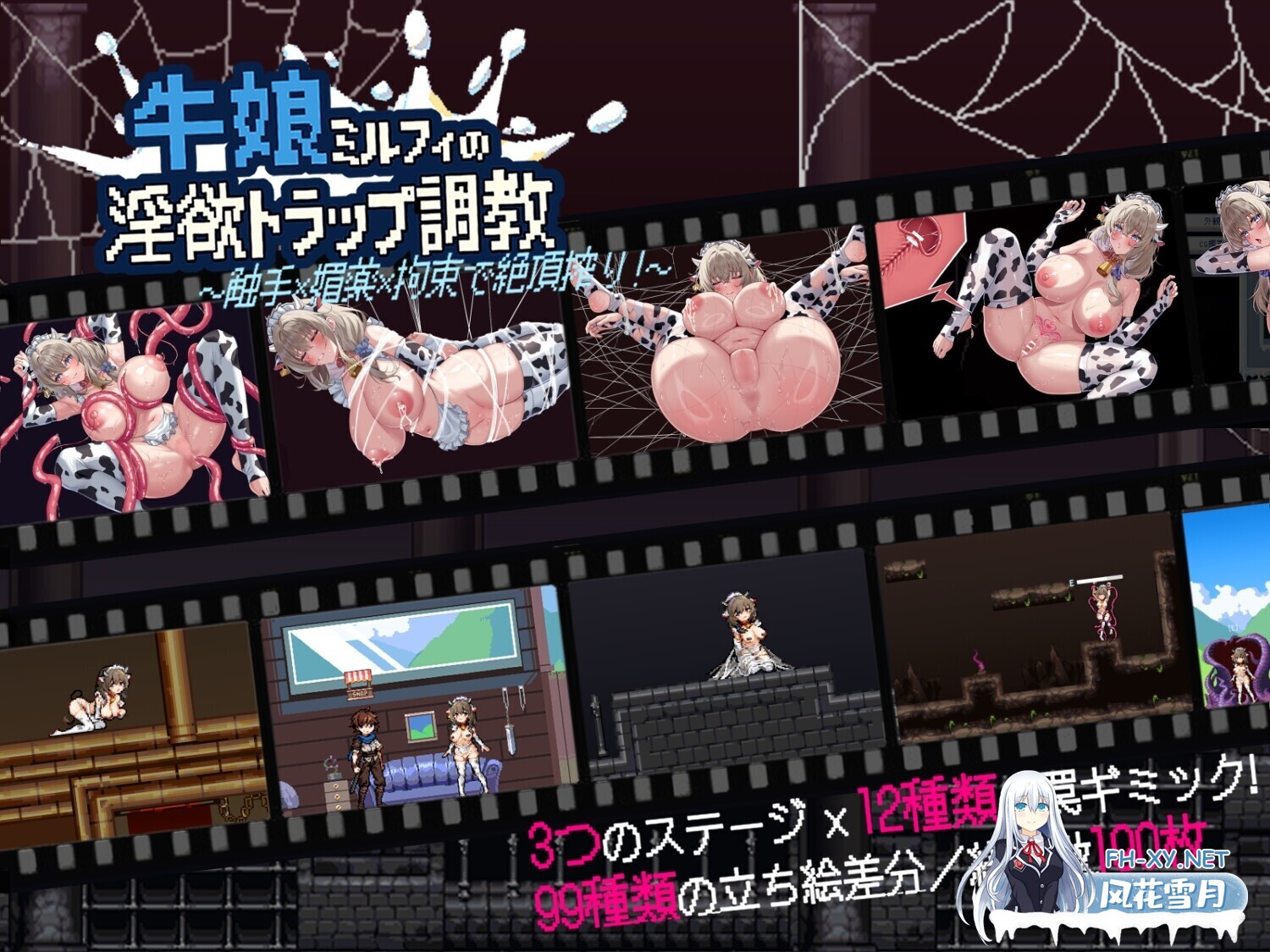 [日式ACT/中文/全动态] 牛娘米尔菲的银欲陷阱调教～用触手×媚药×拘束来榨干高潮!～ 官方中文版 [200M/全CV]-3.jpg