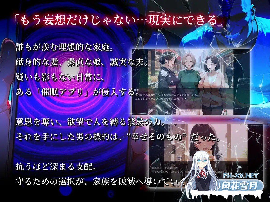 [日式ADV/AI汉化/全动态] 催○应用调教人妻后连女儿也卷入变成亲子丼的故事～系・结衣篇～AI汉化版 [1G/全CV/新作]-4.jpg