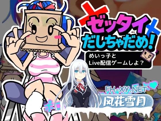 [触摸互动SLG/全动态] 绝对不许射出来!和侄女一起玩直播游戏? 正式版 [1G/新作/全CV]-1.jpg