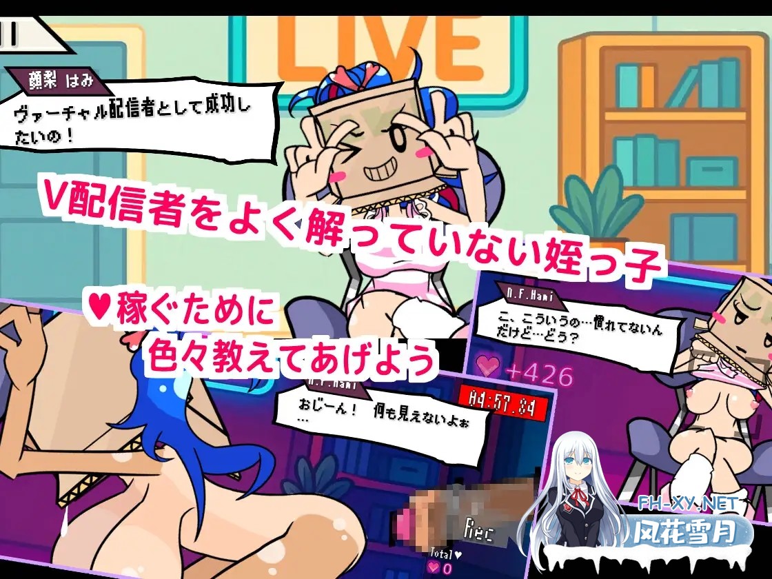 [触摸互动SLG/全动态] 绝对不许射出来!和侄女一起玩直播游戏? 正式版 [1G/新作/全CV]-2.jpg