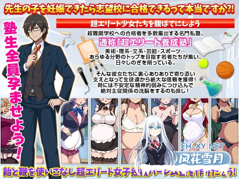 [RPG/汉化]突破难关！超级精英备孕私塾 難関突破！超エリート妊娠塾 AI汉化版[PC/1G]-2.jpg