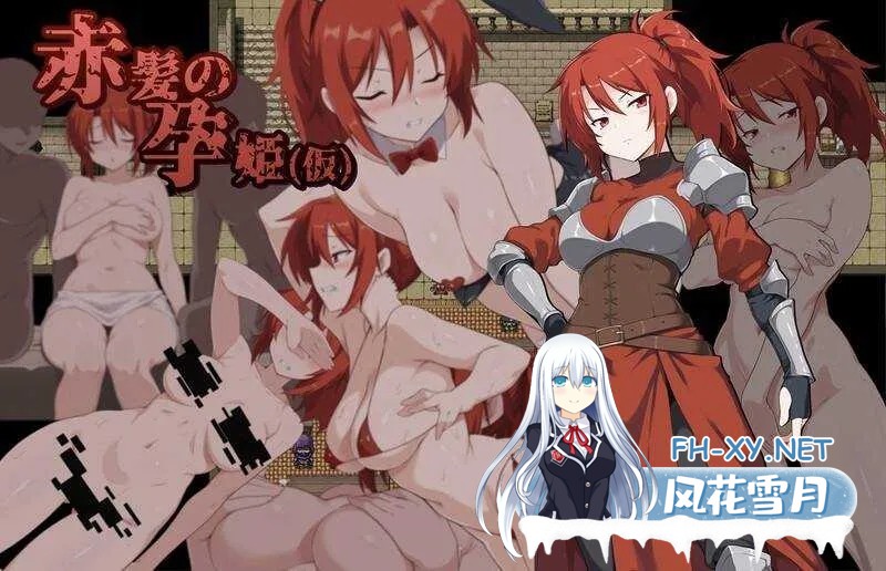 [RPG/机翻/巨乳/2D]红发的怀孕公主/赤髪の孕姫(仮)[Ver1.16 Demo][PC/1.70G]-2.jpg