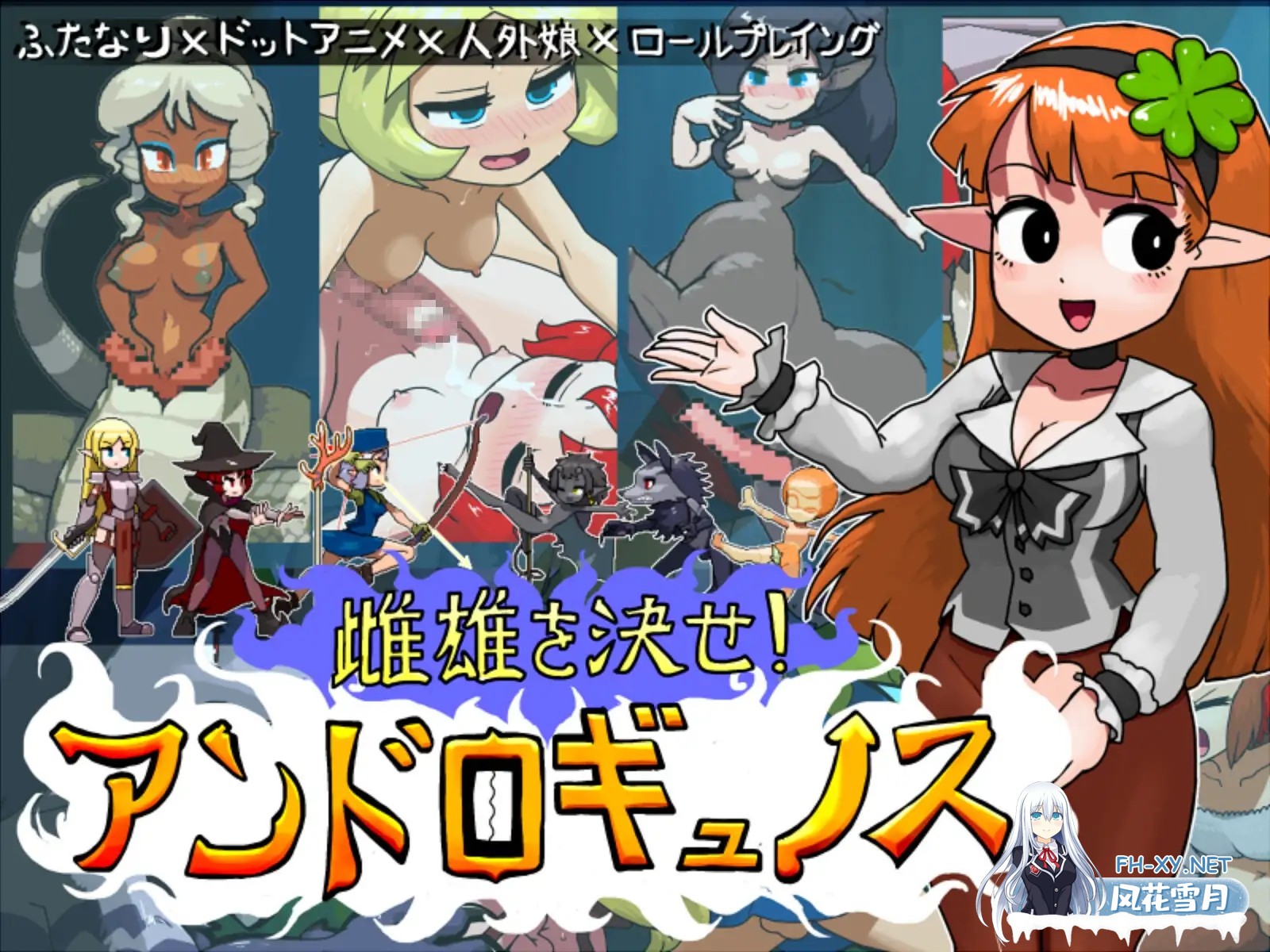 [RPG/动态/像素/战斗H/魔物娘/中出/扶她/生肉/更新][RJ01164385/にんにく畑社团]雌雄对决！雌雄同体/雌雄を決せ!アンドロギュノス / showdown!ANDROGYNOS[Ver...-4.jpg