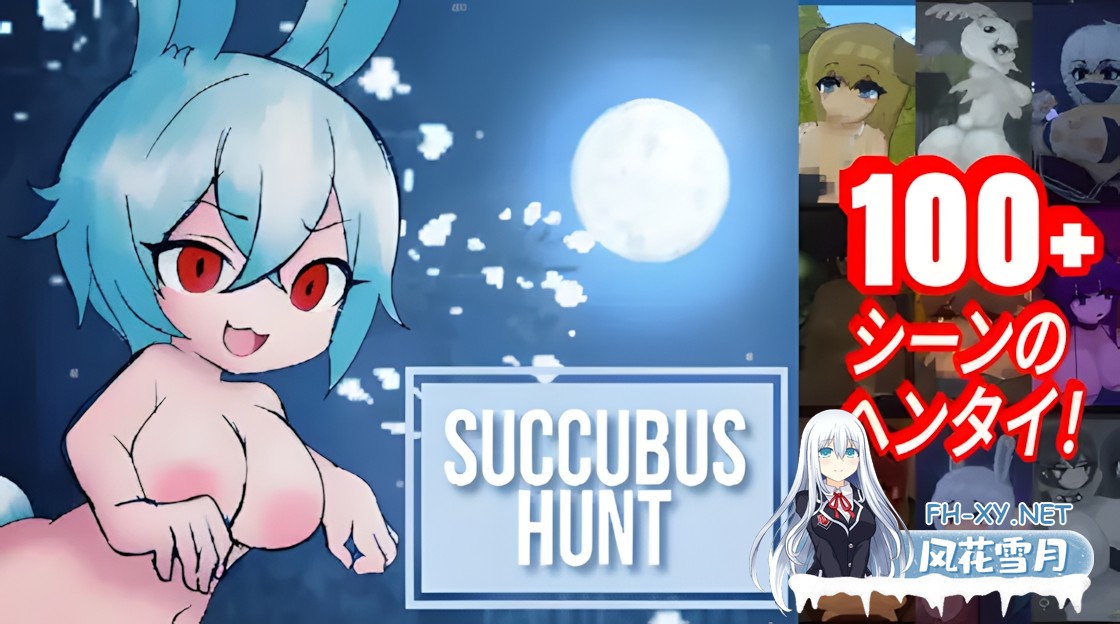 [日系像素ACT/官中/后宫/PC+安卓]魅魔狩猎 Succubus Hunt v1.52 官方中文正式版[1.08G]-1.jpg