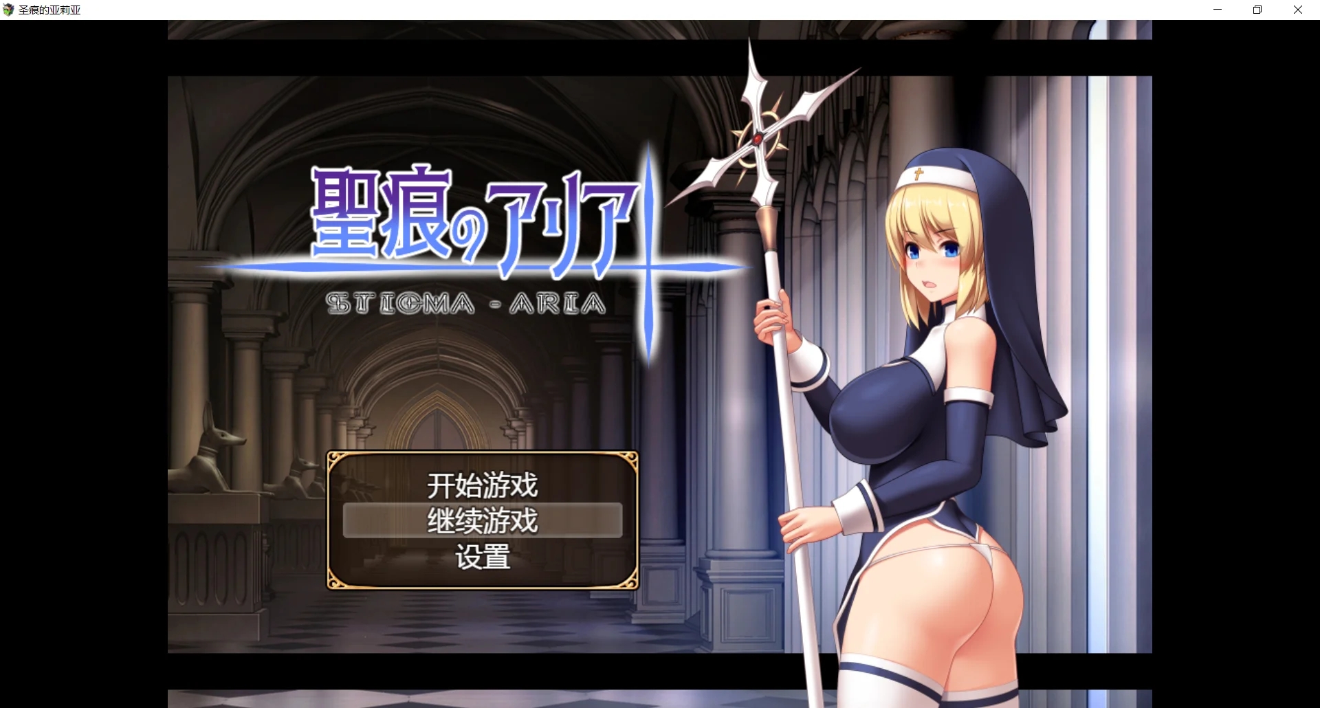 [PC+安卓][精品RPG/官中/无码/动态/2D]圣痕的咏叹调 聖痕のアリア Steam官方中文步兵版 [1.70GB]-1.png
