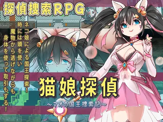 [PC][RPG/新汉化/异种X怀孕/2D]猫娘侦探 猫娘探偵～マオの国王捜索記～AI汉化版 [1.60GB]-1.png