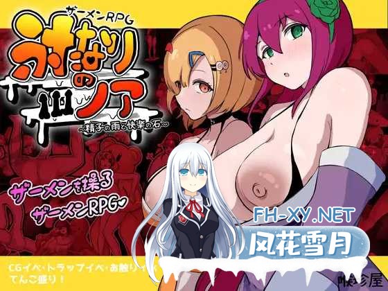 [PC][RPG/汉化/新作/2D]精液RPG 双成的诺亚～精子之雨与快乐之石～/ザーメンRPG ふたなりのノア ～精子の雨と快楽の石～ AI汉化版 [3.81GB]-1.jpeg