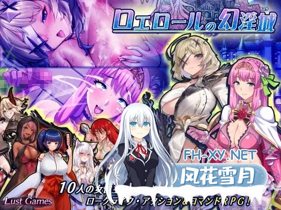 [RPG/机翻+AI文本/中出/多P/动态/异种X/更新][RJ01173120/Lust Games社团]罗艾洛尔的幻淫城/ロエロールの幻淫城[Ver2.1][PC/4.0G]-2.jpg