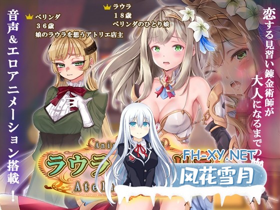 [RPG/动态/汉化]ラウラのアトリエ AI汉化版[PC/4.5G]-1.jpg