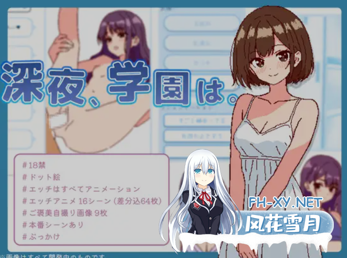 [日式经营SLG/中文] 深夜学园 深夜、学園は。v1.10 DL官方中文版 [500M/新作]-2.png