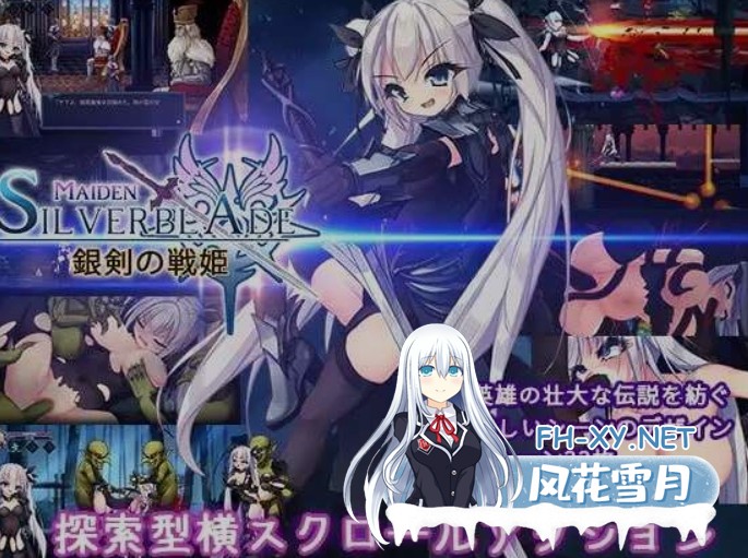 [日式ACT/AI汉化/全动态] 银剑战姬/银剑战姬 AI汉化版 [2.1G/全CV/新作]-1.jpg