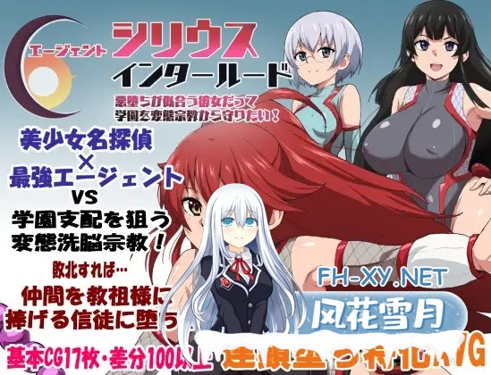 [RPG/堕落/NTR/后宫/多P/AI汉化][RJ01487244/ルナリアン社团]特工天狼星·间章 即便适合恶堕的她 也想保护这所学园免受变态宗教的侵扰！/エージェント...-2.jpg