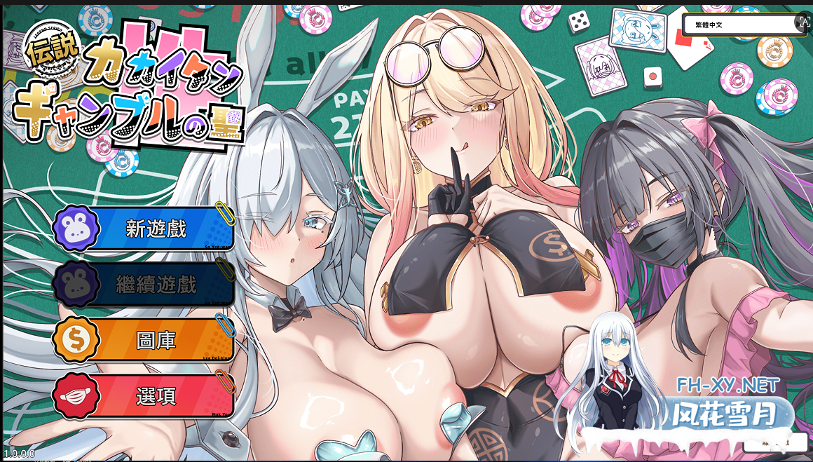 PC[动态调教SLG]卡凯坦 - 赌圣传说V1.1.0官中结局更新+全CG存档カカイタン - ギャンブルの聖伝説~[1.3G]-1.png