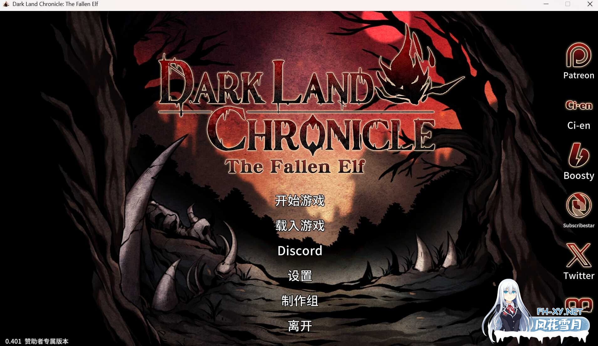 [SLG/中文/全动态] 黑暗之地编年史：堕落精灵/Dark Land Chronicle Ver0.401 官方中文版 [1.9G/更新]-1.jpg