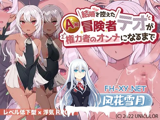 [RPG/机翻+AI文本/NTR/援交/羞辱/扶她/西瓜肚][RJ372530/UNiCOLOR(うにからー)社团]即将结婚的A级冒险者提奥沦为权力者女人的过程/結婚を控えたA級冒険...-1.jpg