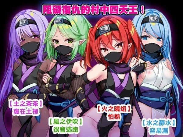 [PC][精品RPG/官中/更新无码/2D]萝莉忍者村 ロリ忍者の里 官方中文步兵版 [706MB]-3.png