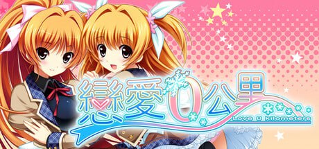 [ADV] STEAM官方中文  恋爱0公里[2G]-1.jpg