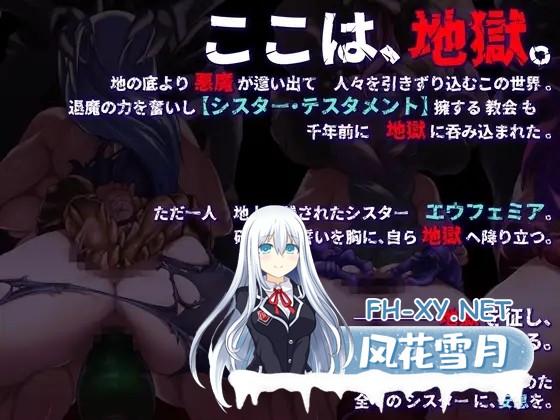 [ACT/AI汉化/异种X/怀孕/强X/西瓜肚][RJ01538268/方丸宝堂社团]修女圣约/sisTer TesTamenT[PC/2.10G]-2.jpg