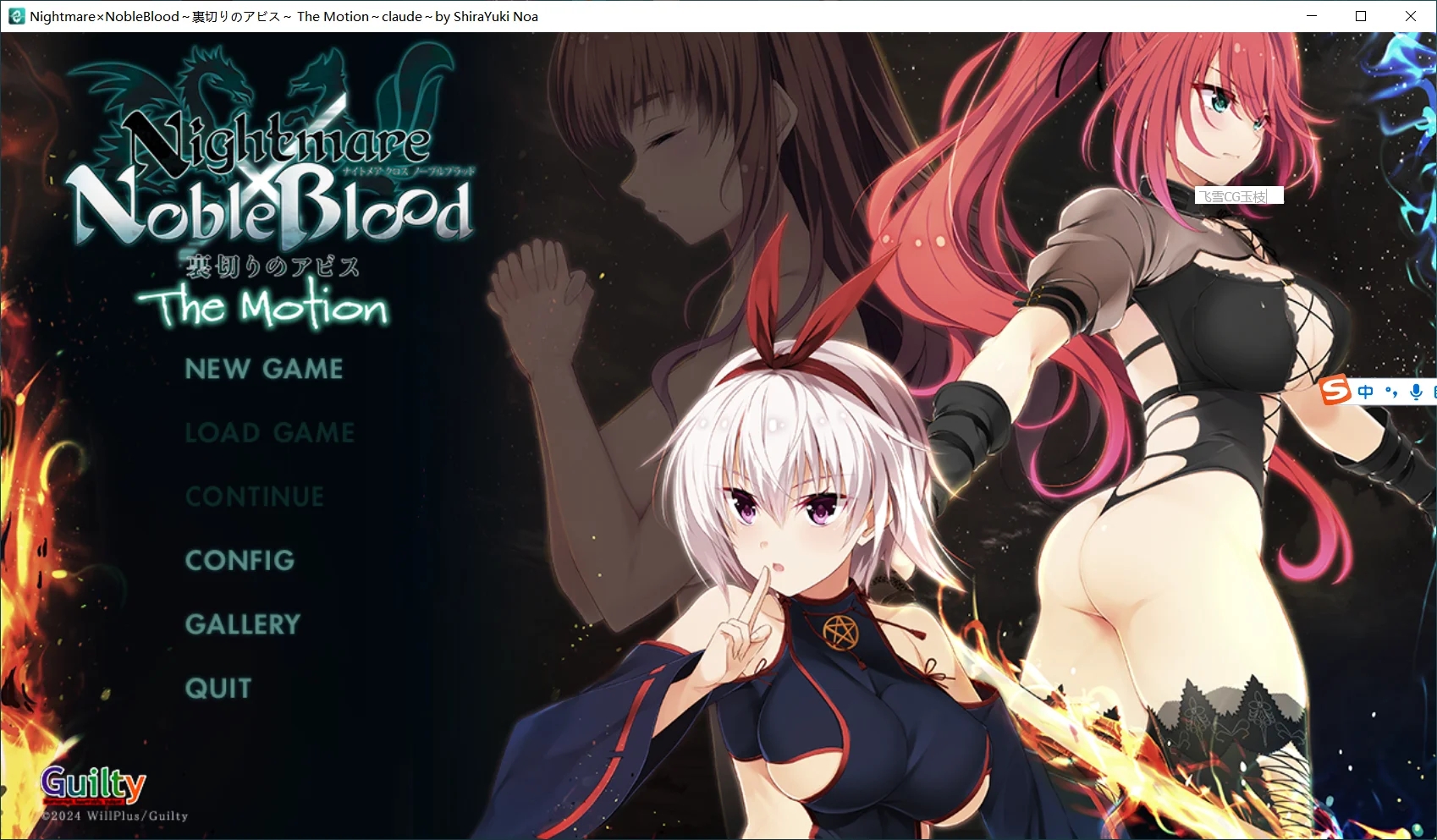 [PC][拨作ADV/汉化/动态/调教/2D]Nightmare×NobleBlood～裏切りのアビス～ The Motion AI汉化版+全CG存档 [2.65GB]-1.png