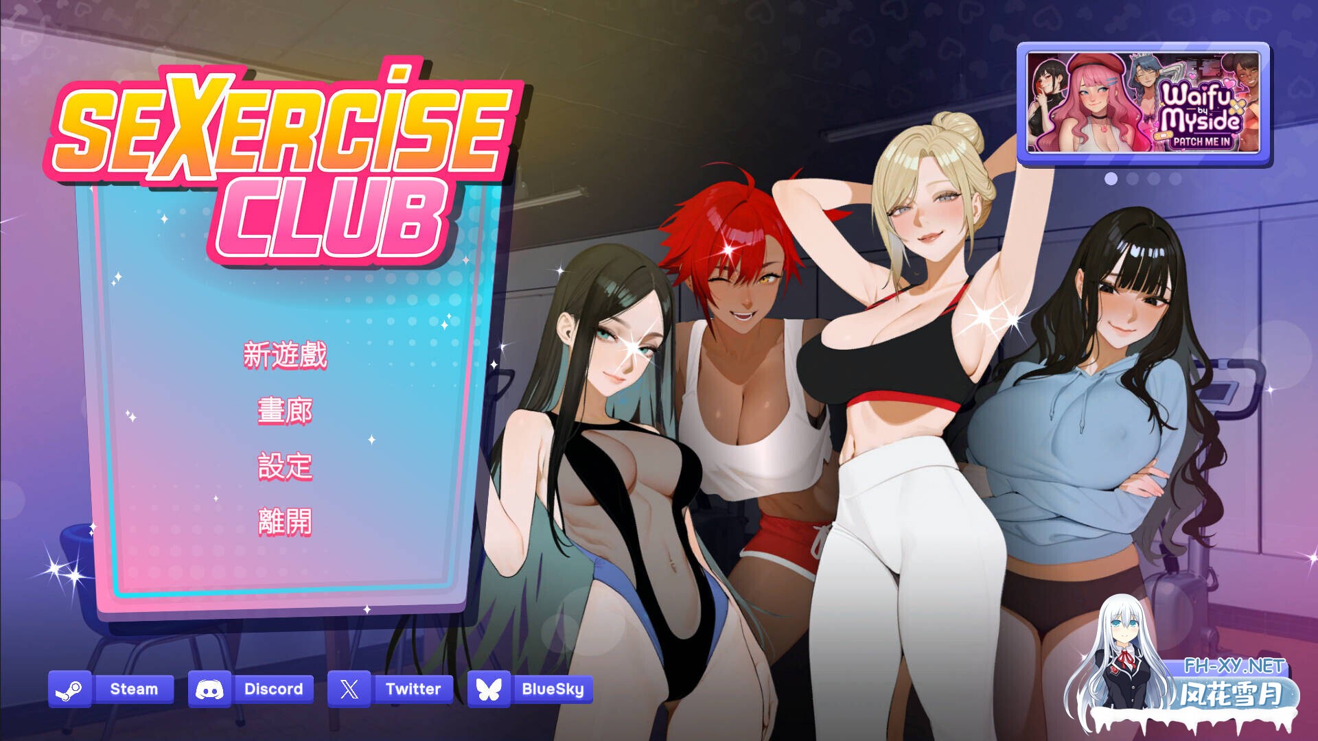 [SLG/中文/2D步兵] 杏·爱健身俱乐部/Sexercise Club 官方中文步兵版 [277M/新作]-1.jpg
