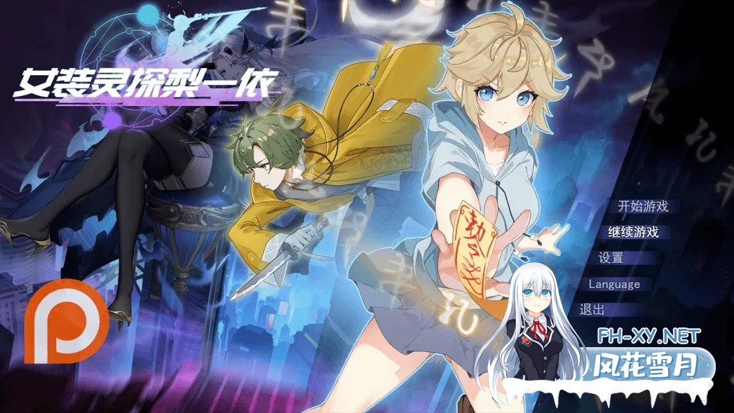 [RPG/动态/官中/巨乳/多P/2D/更新]女装灵探梨一依/女装退魔师梨一依/Sissy Detective Lily Yi[Ver0.5][PC/1.6G]-9.jpg