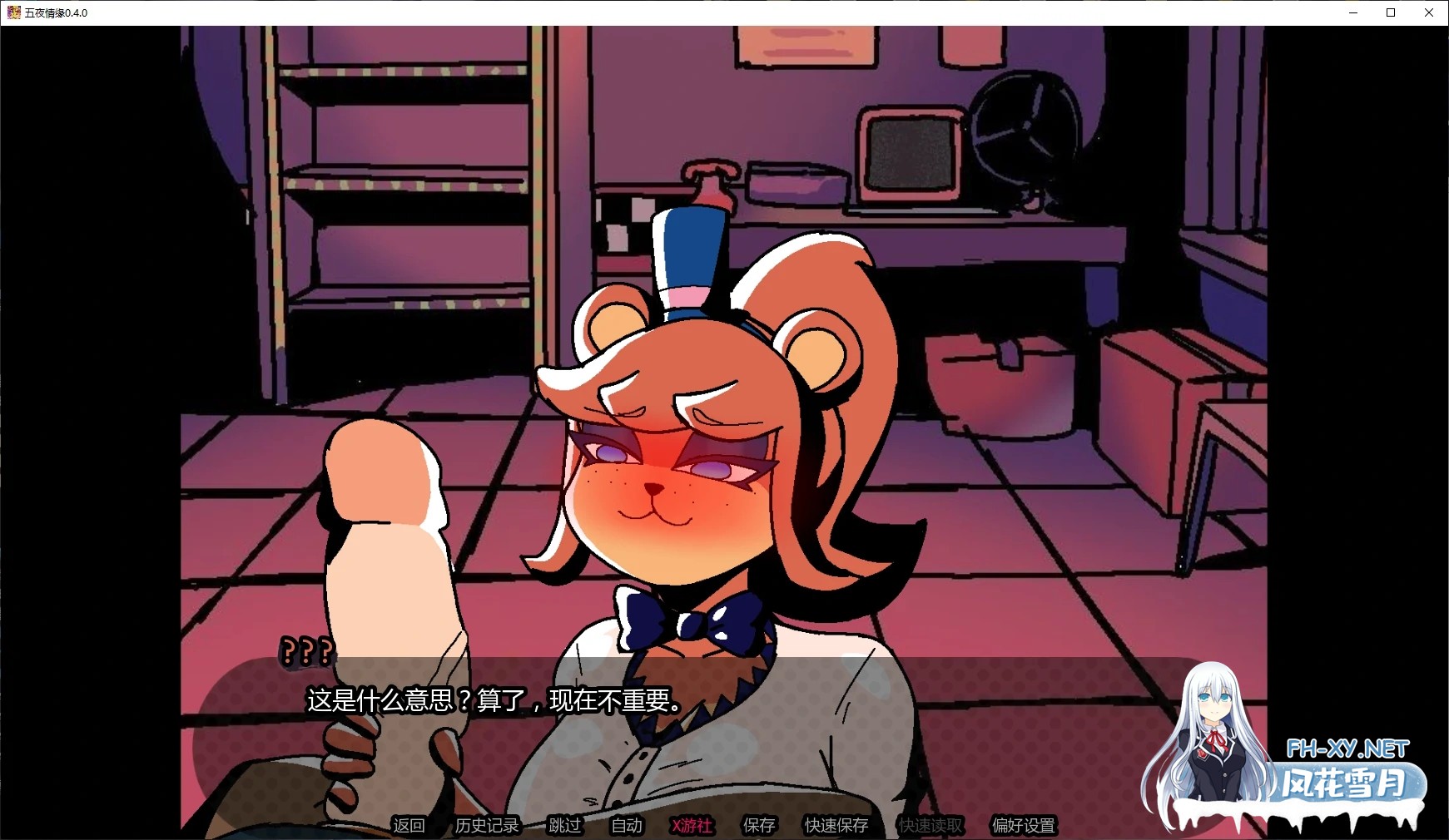 [SLG/AI汉化/福瑞/更新/巨乳/口交]五夜情缘/Five Night at Lust [Ver0.4.0][PC+安卓/0.61G]-1.jpg