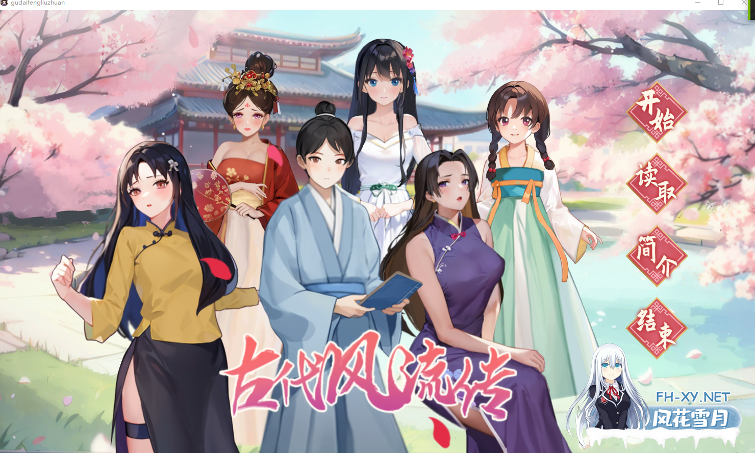 PC[经营养成动作ACT]古代风流传—魅魔DLC+仙界春节篇DLC 官中动态步兵版[2.6G]百度/迅雷/夸克/UC-6.png