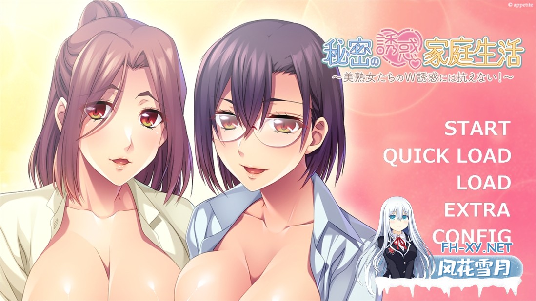 [拨作ADV/汉化//姐姐/PC]美们的双重攻势实在难以招架!秘密の誘惑家庭生活 ～美たちのW誘惑には抗えない!AI汉化+全CG存档[625M/CV]-1.jpg