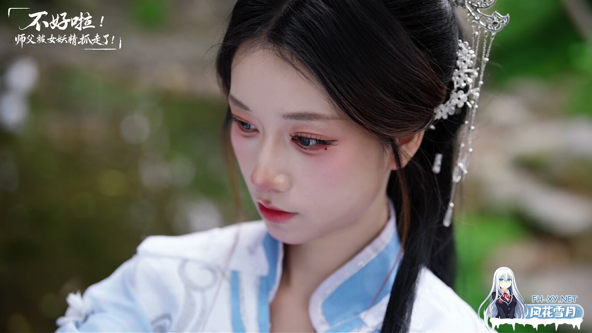 [互动游戏/中文/真人全动态] 不好啦!师父被女妖精抓走了!/SIFU Kidnapped! Adventure in the Women’s Kingdom 官方中文 [19G/新作/CV]-6.jpg