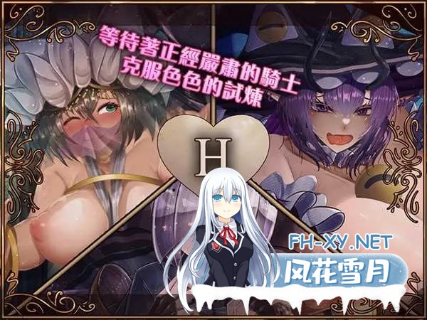 [PC][RPG/官中/2D]骑士与三从者/騎士と三人の従者 官方中文版 [2.06GB]-4.jpg