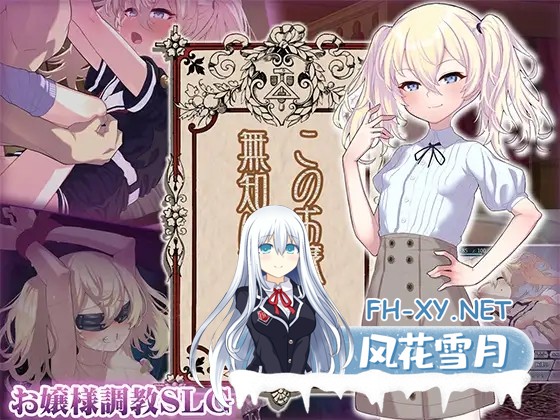 [SLG/动态/机翻+AI文本/触摸/萝莉/中出/自慰/更新][RJ01311216/からあげカンパニー社团]懵懂无知的大小姐/このお嬢様、無知につき[Ver5 Ver1.2.3][PC+安...-6.jpg