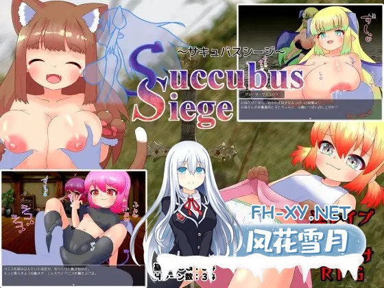 [RPG/机翻+AI文本/战斗H/淫魔/魔物娘/萝莉][RJ01449459/ごゆるりと社团]魅魔围城/Succubus Siege ～サキュバスシージ～[PC/1.10G]-6.jpg