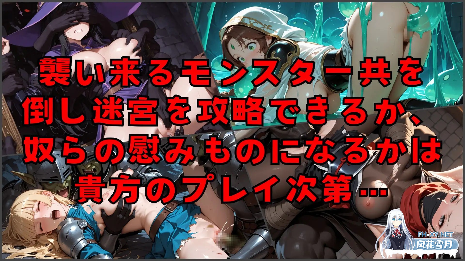 [RPG/异种X/触手/羞辱/虫X/机翻/AI作画][RJ01572185/ジアン八世社团]淫狱迷宫～神降堕落～/淫獄の迷宮～Divine Descent Depravity～[PC/450M]-7.jpg