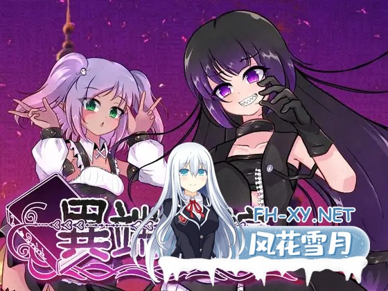 [SLG/官中]异端戒律 異端の掟 v1.02 官方中文版[PC/1.4G]-1.jpg