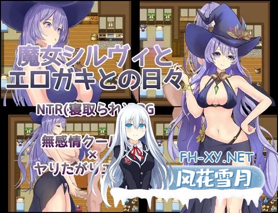[日式RPG/AI汉化] 魔女希尔薇与好色小鬼的日常 魔女シルヴィとエロガキとの日々 AI汉化版+全CG回想 [1.2G/新作]-1.jpg